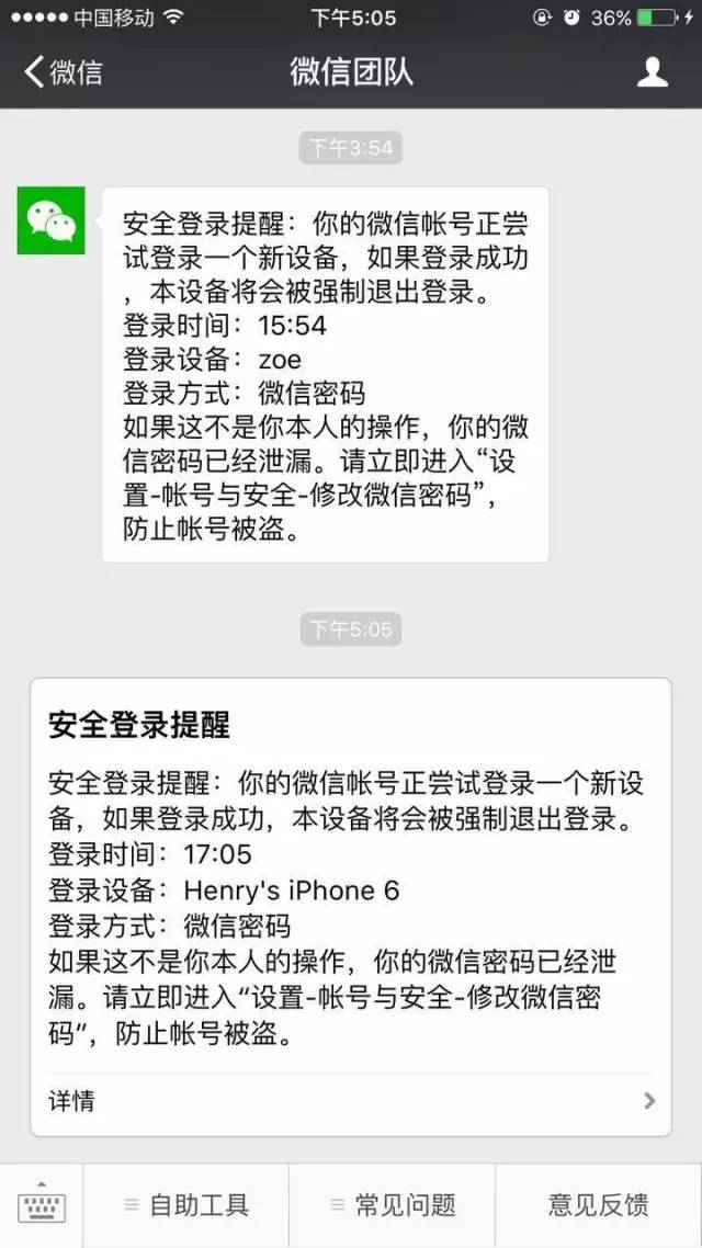微信团队安全登录提醒