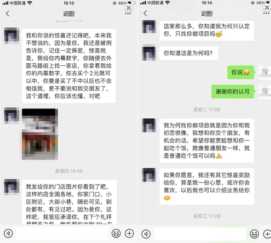 交友骗局截图